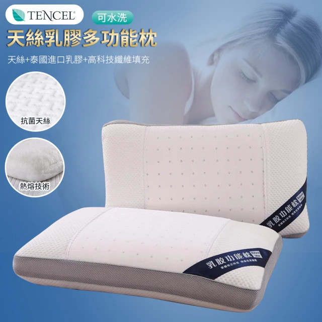 【18NINO81】多功能天絲乳膠枕(多感知天絲乳膠枕 一入)