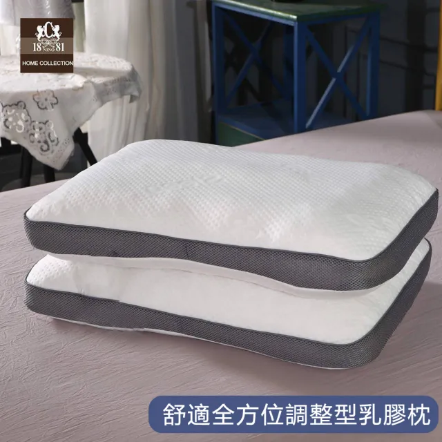 【18NINO81】多功能調整型乳膠枕(調整型乳膠枕 二入 買一送一)