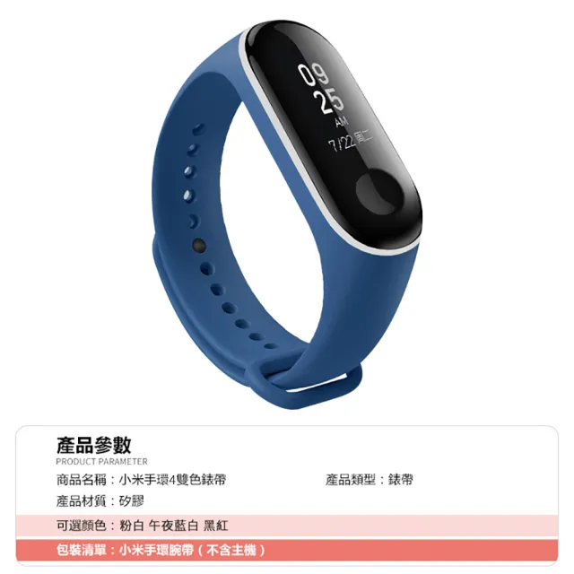 【ANTIAN】小米手環4 防水耐磨矽膠雙色運動腕帶替換錶帶(贈保護貼)