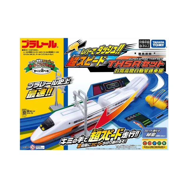 【TAKARA TOMY】PLARAIL 鐵道王國 台灣高鐵變速列車組(多美火車)