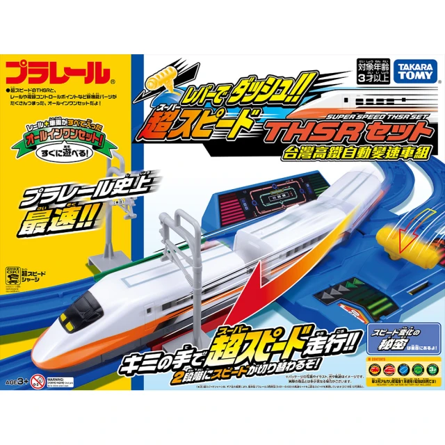 【TAKARA TOMY】PLARAIL 鐵道王國 台灣高鐵變速列車組(多美火車)