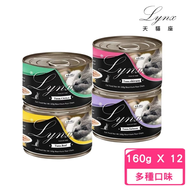 【Lynx 天貓座】貓罐（健康。多補水 副食 全齡貓)160g*12罐組