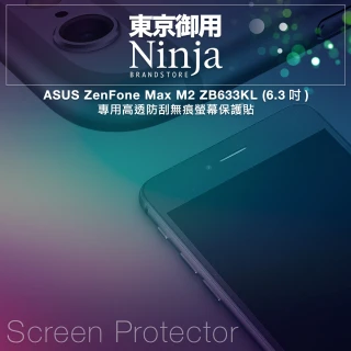 【Ninja 東京御用】ASUS ZenFone Max M2 ZB633KL（6.3吋）專用高透防刮無痕螢幕保護貼