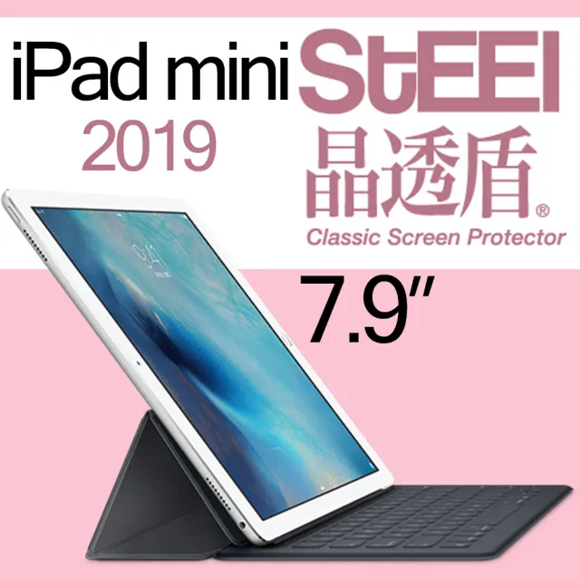 【STEEL】iPad mini 5 7.9吋（2019）超薄亮面螢幕保護貼