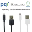 【PQI 勁永】i-Cable Lightning 全向式USB傳輸充電線180cm(Lightning 180cm)