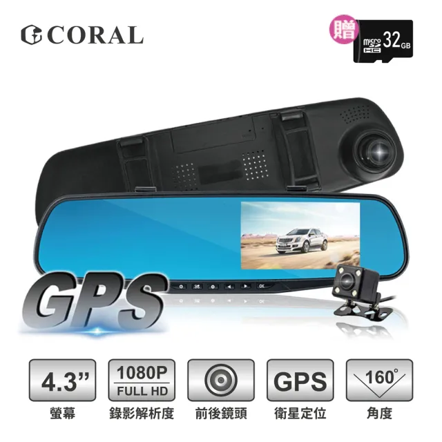 【CORAL/ODEL】GPS測速預警雙錄行車記錄器(行車紀錄器  贈32G記憶卡)