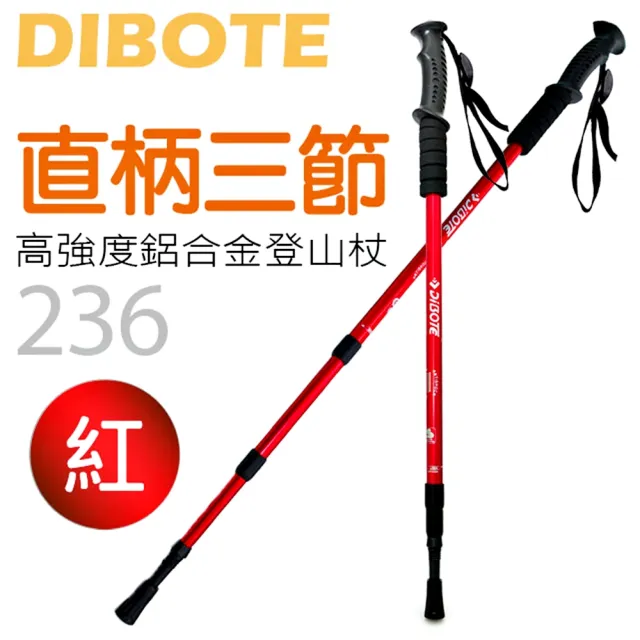 【DIBOTE迪伯特】高強度鋁合金 直柄三節式登山杖(236)