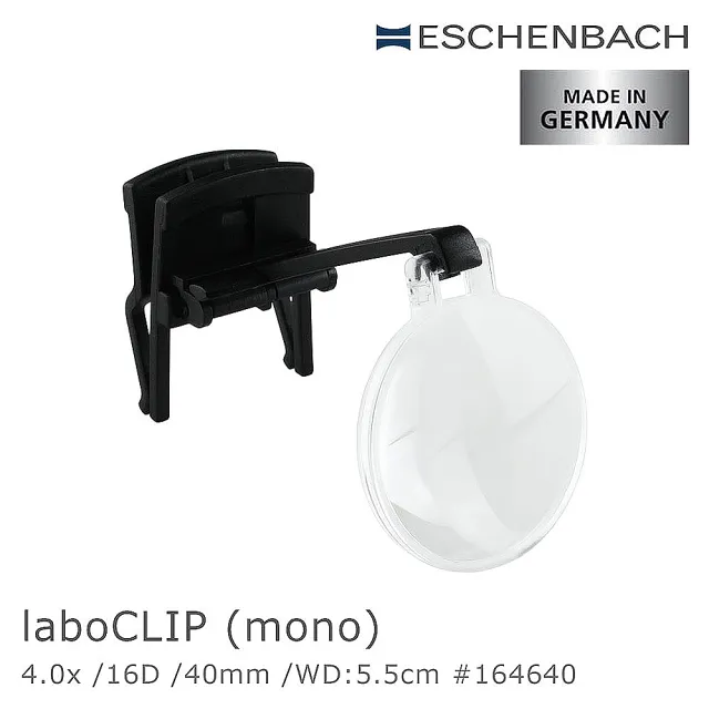 【Eschenbach】laboCLIP 4x/16D/40mm 德國製單眼夾式非球面放大鏡(164640)