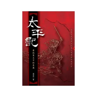 太平記－尋找真太平的意義