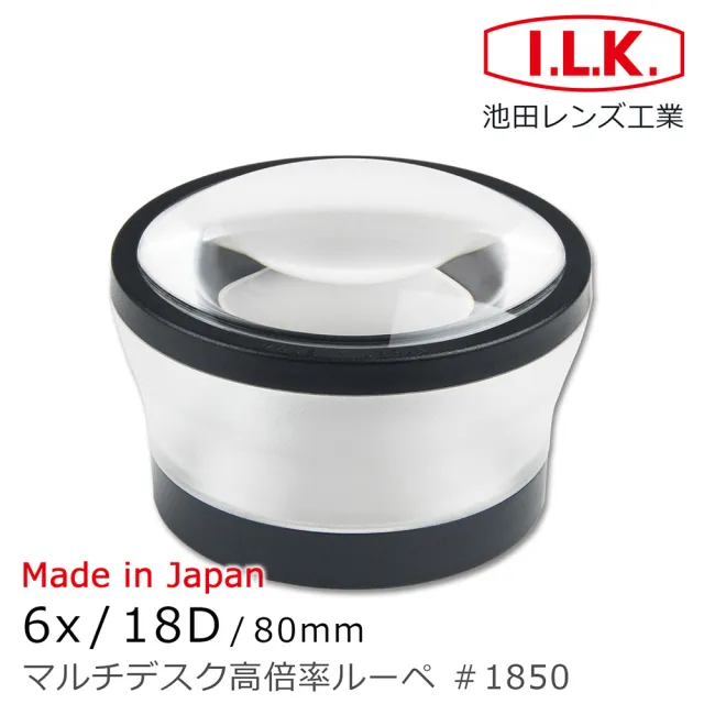 【I.L.K.】6x/18D/80mm 日本製多倍率大文鎮型高倍放大鏡(1850)