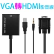 【LineQ】VGA轉HDMI 公對母影音轉接線