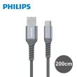 【Philips 飛利浦】USB to Type C 200cm 防彈絲手機充電線(DLC4562A)