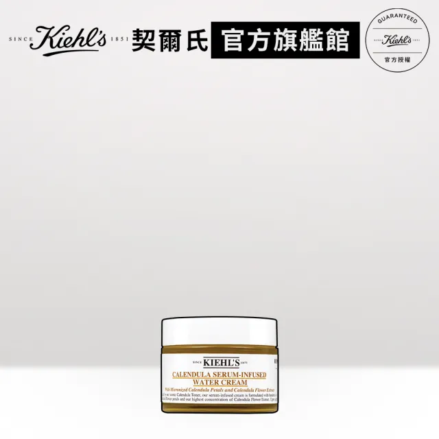 【契爾氏】官方直營 金盞花精萃亮采水凝霜 28ml(Kiehl’s/  限量)