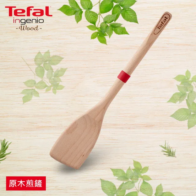 【Tefal 特福】巧變精靈原木配件系列(湯勺/煎鏟/鍋鏟)