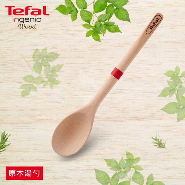 【Tefal 特福】巧變精靈原木配件系列(湯勺/煎鏟/鍋鏟)