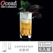 【Ocean】Connexion冷飲杯430ml(6入組)