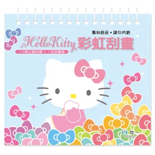 【世一】HelloKitty彩虹刮畫(HelloKitty彩虹刮畫)