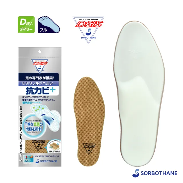 【SORBOTHANE】日本舒宜保 DSIS SORBO 抗菌舒適全鞋墊一雙入(SORBO 足弓、除臭鞋墊)