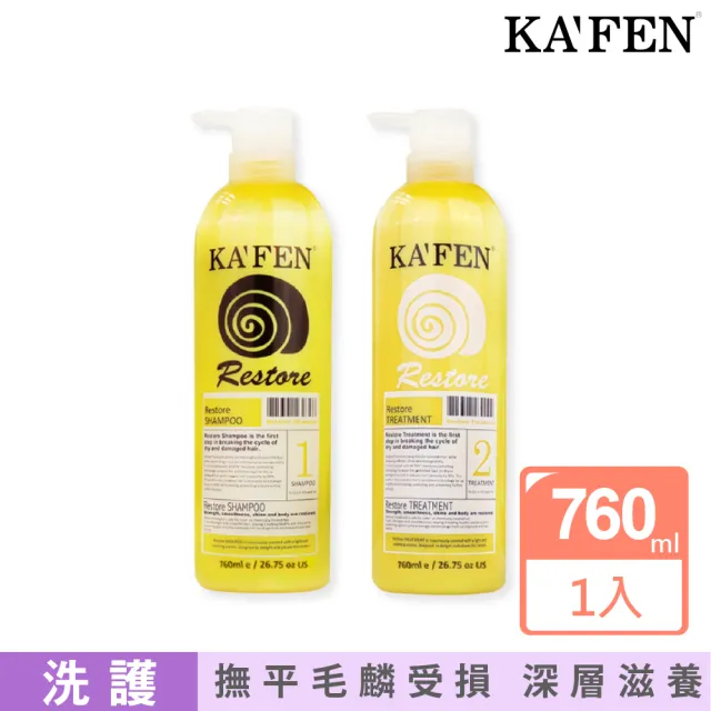 【KAFEN 卡氛】極致系列 洗髮精/護髮素 760ml