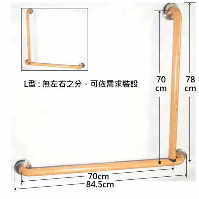 【感恩使者】不鏽鋼安全扶手 ZHTW1716-70x70L 木紋覆膜(L型70x70cm 直徑3.2cm 台灣製)