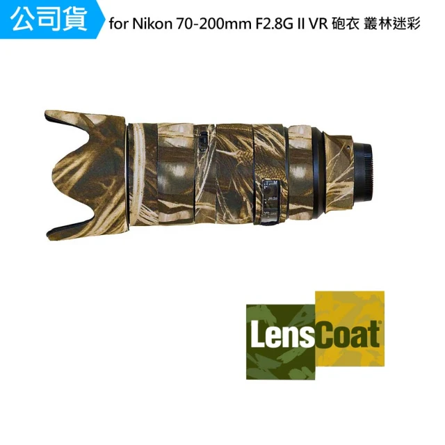 【Lenscoat】for Nikon 70-200mm F2.8G II VR 砲衣 叢林迷彩 鏡頭保護罩 鏡頭砲衣 防碰撞(公司貨)