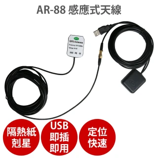 AR-88 感應式天線(GPS增強 GPS 強波器 接收器 隔熱紙剋星)