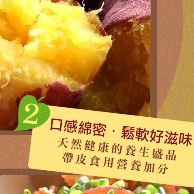 【買六送六包―愛上美味】特A級日本栗香地瓜6包組(300g/包 共12包)