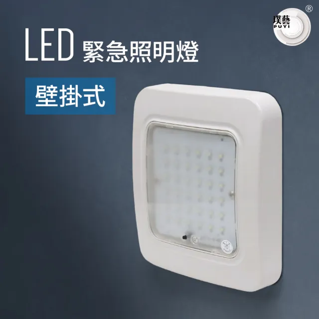 【璞藝】壁掛式節能LED緊急照明燈LL-W-A-S(環保鎳氫電池/SMD式白光LED/台灣製造/消防署認證/壁掛/吸頂)