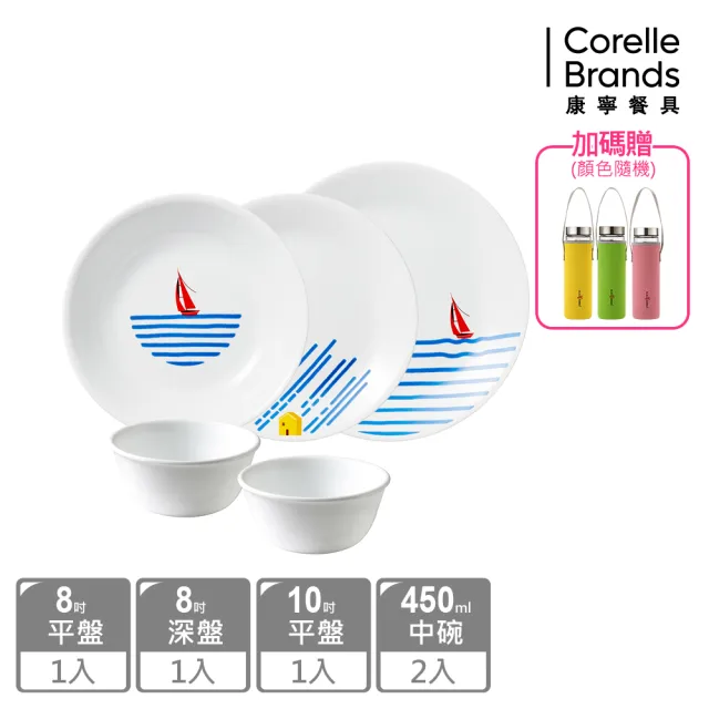 【CORELLE 康寧餐具】經典5件式碗盤組-多花色可選(贈玻璃水瓶含布套)