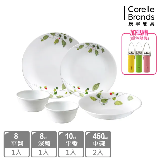 【CORELLE 康寧餐具】經典5件式碗盤組-多花色可選(贈玻璃水瓶含布套)