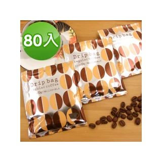 【日本Drip bag】每日濾泡式咖啡(80包入)