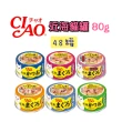 【CIAO】近海貓罐系列-80g(48罐/多種口味 副食 全齡貓)