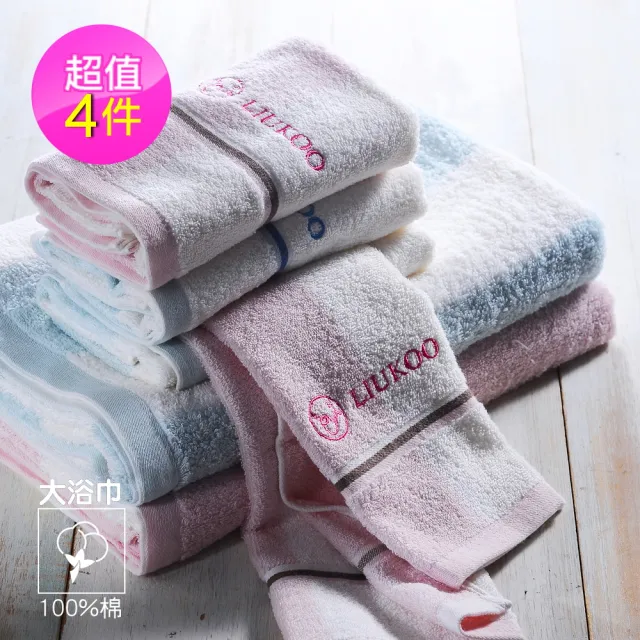 【LIUKOO 煙斗】4件組-純棉32支紗.粉色系大浴巾(品牌大廠.微笑標章.雙色組L972)