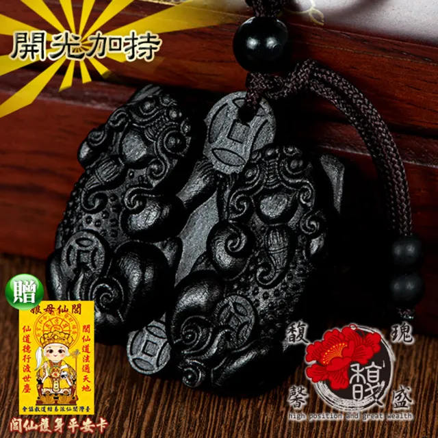 【馥瑰馨盛】黑檀木貔貅八方進財機車汽車鑰匙圈(含開光加持)