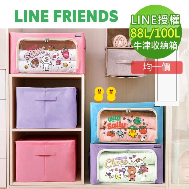 【收納王妃】LINE FRIENDS授權牛津收納箱插畫風88L/100L(均一價)