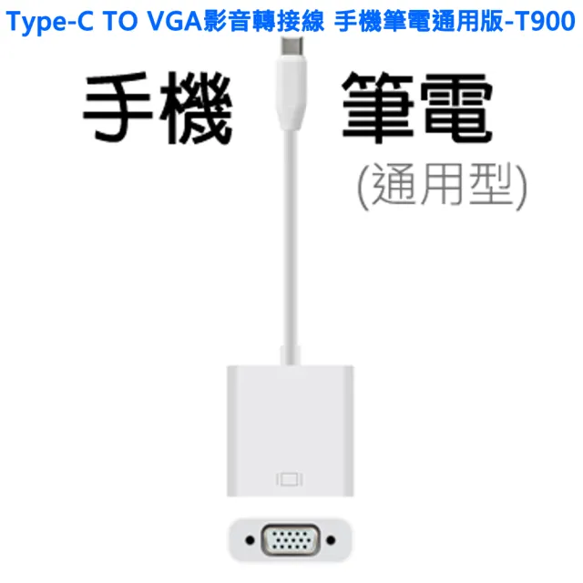 【LineQ】Type-C 轉 VGA 手機筆電通用版影音轉接線