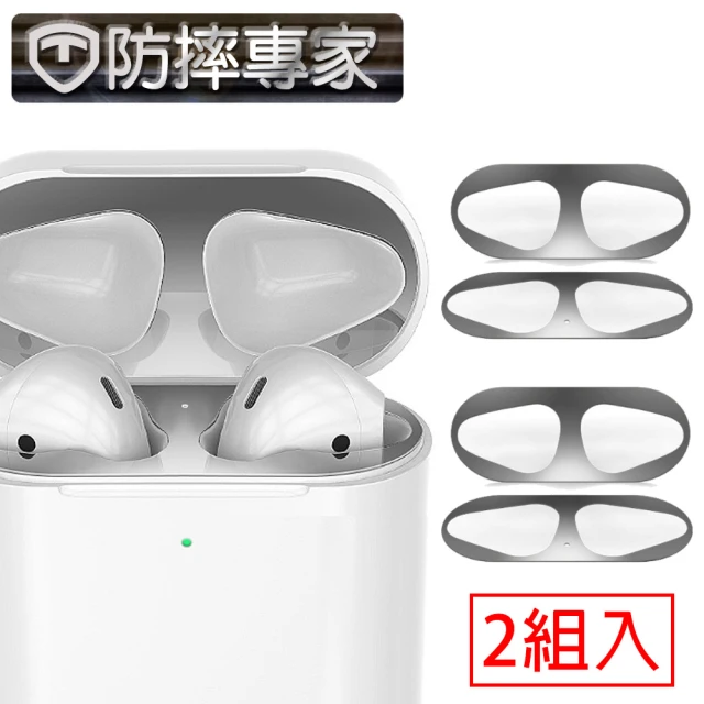 【防摔專家】蘋果Airpods2 無線藍牙耳機內蓋防塵污金屬保護膜/2入