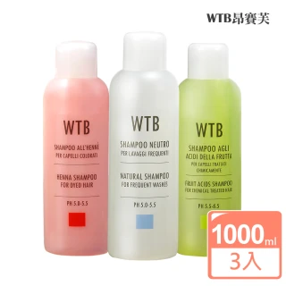 即期品【WTB 昂賽芙】義大利原裝洗髮精1000mlx3(2025.09)