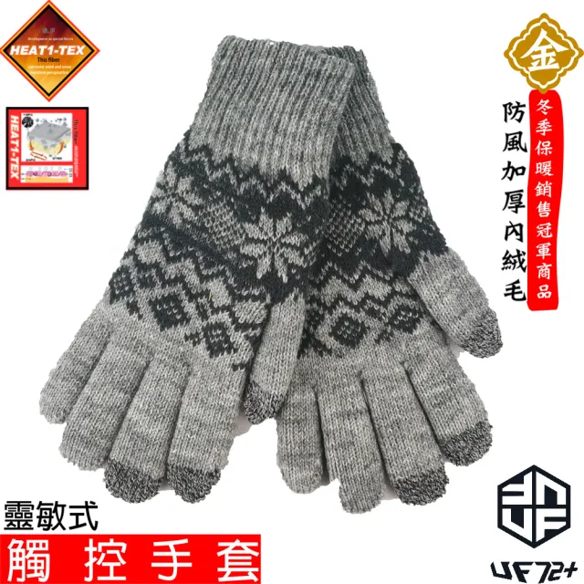 【UF72+】UF6911HEAT1-TEX防風內長毛保暖觸控手套(女/雪地/冬季戶外/旅遊)