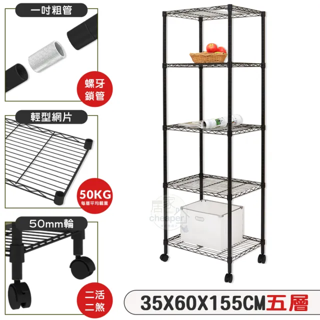【居家cheaper】MIT尊爵耐重五層推車35X60X155CM﹝兩色可選﹞(層架鐵架 置物架 伺服器架)