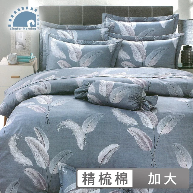 【幸福晨光】精梳棉六件式兩用被床罩組 / 沫羽翩翩 台灣製(加大)