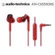 【audio-technica 鐵三角】CKS550XiS 重低音 智慧型耳塞式耳機(4色)