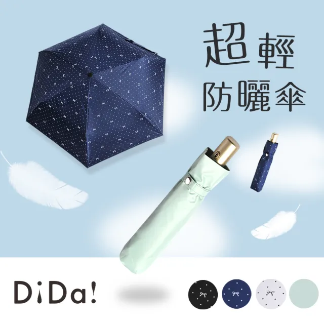 【DiDa 雨傘】買1送1 超輕六骨防曬自動傘(防曬黑膠/氣球傘/200g)