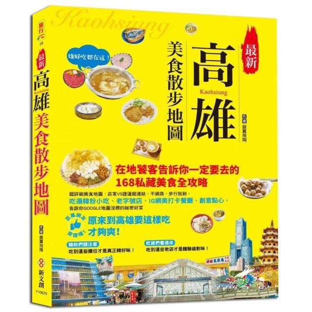 最新高雄美食散步地圖 | 拾書所