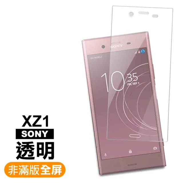 SONY XZ1透明9H玻璃鋼化膜手機保護貼(XZ1保護貼 XZ1鋼化膜)