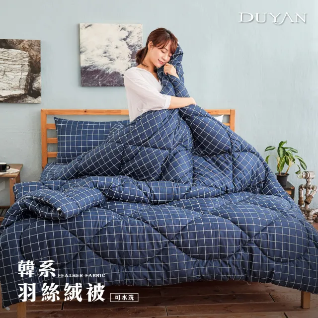 【DUYAN 竹漾】舒柔棉 四件式羽絲絨被床包組 / 格陵藍(雙人)