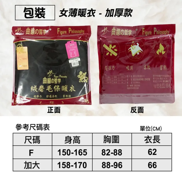 【阿莎&布魯】加厚款科技纖維色拉姆紡絨/機能/保暖蓄熱/發熱衣(女款/超值6入)