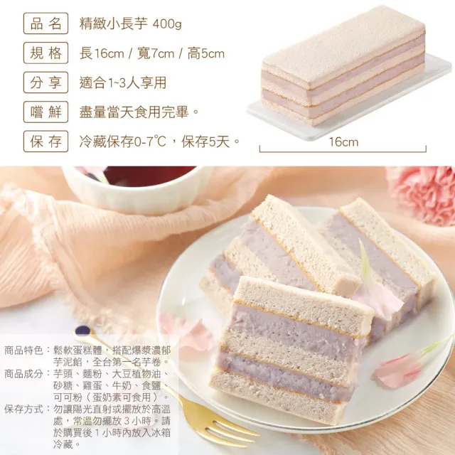【香帥蛋糕】精緻小長芋+晶鑽布朗尼蛋糕(熱銷美味組)
