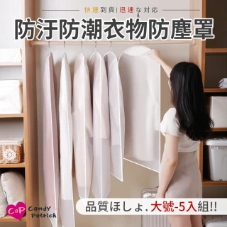 【上手家居】衣服防塵套 100cm 5件組(衣物防塵套/衣服收納袋/衣服防塵袋/西裝防塵套/透明防塵袋)