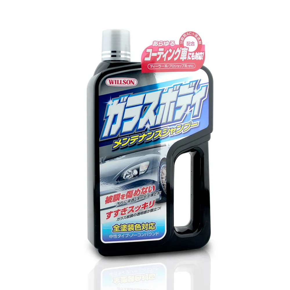 【日本Willson】鍍膜車專用洗車精